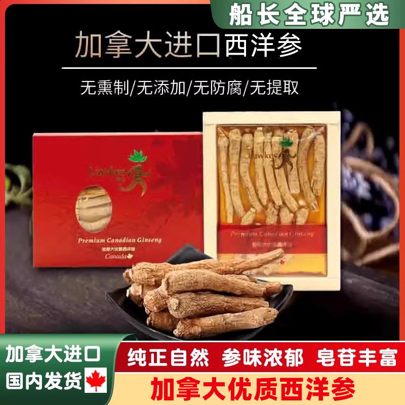 加拿大Lawkes徐氏 进口优质西洋参/花旗参 老参120克/盒 大/中/小