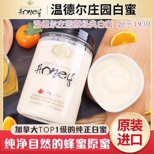 加拿大进口Wendell温德尔天然白蜜蜂蜜乳酪原蜜0脂0添加2瓶送礼盒