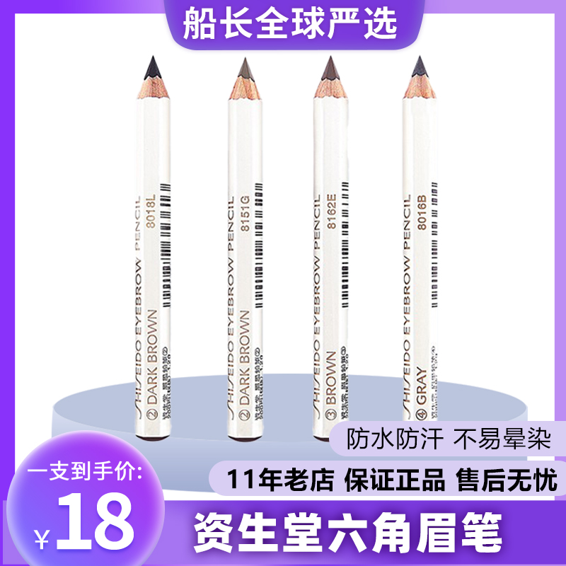 资生堂(SHISEIDO)六角眉笔铅笔 自然耐用多色号1.2g/B