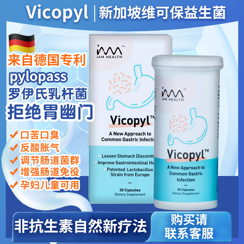 [保税现货]新加坡维可保进口益生菌Pylopass物理抗幽门菌护胃26.7