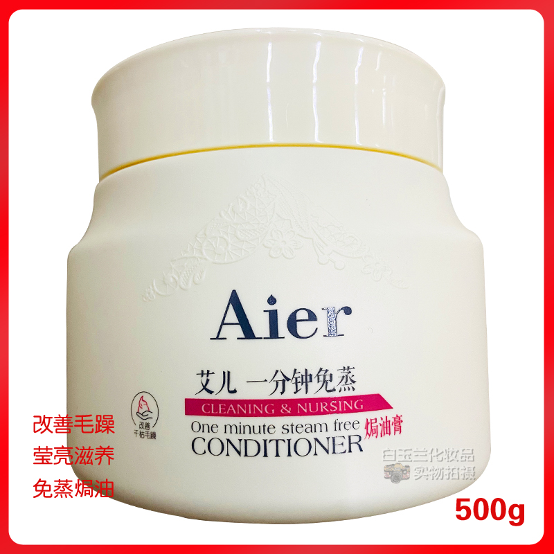 艾儿一分钟改善毛躁免蒸焗油膏