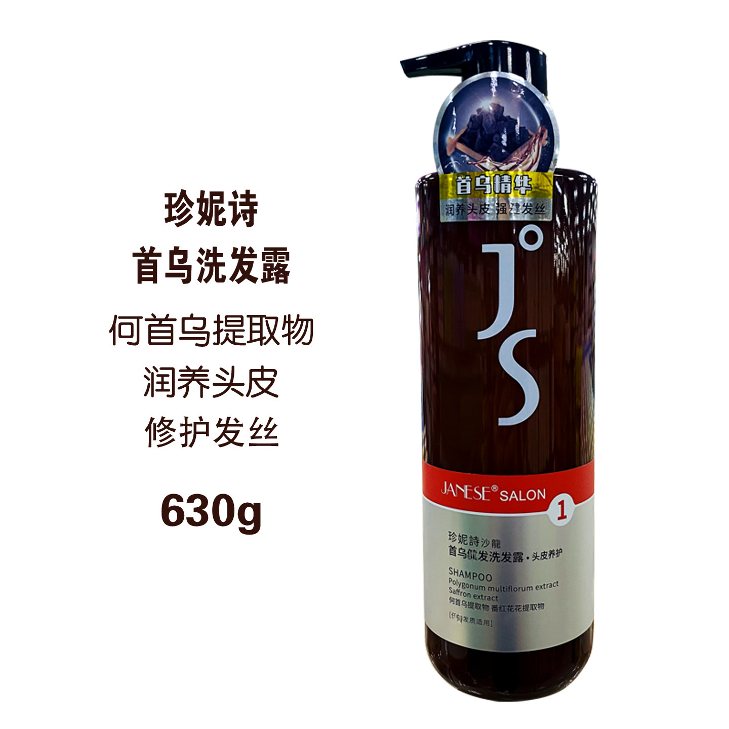 珍妮诗首乌养护洗发露水润养修护