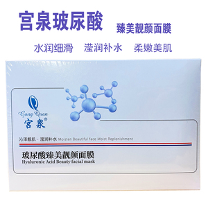 宫泉玻尿酸臻美润颜面膜补水滋润保湿嫩滑美肌改善干燥粗糙提亮女