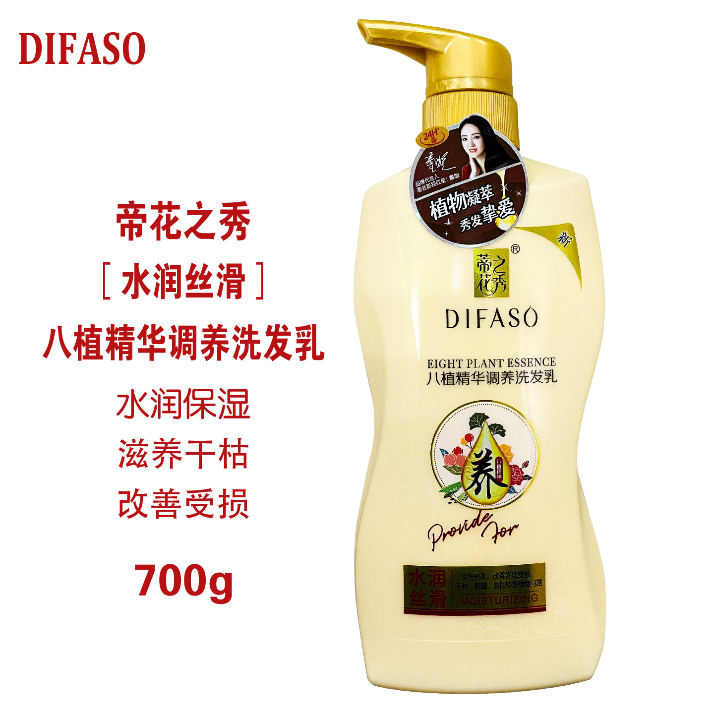 帝花之秀八植精华调养洗发乳水润丝滑保湿滋养毛躁受损干枯男女士