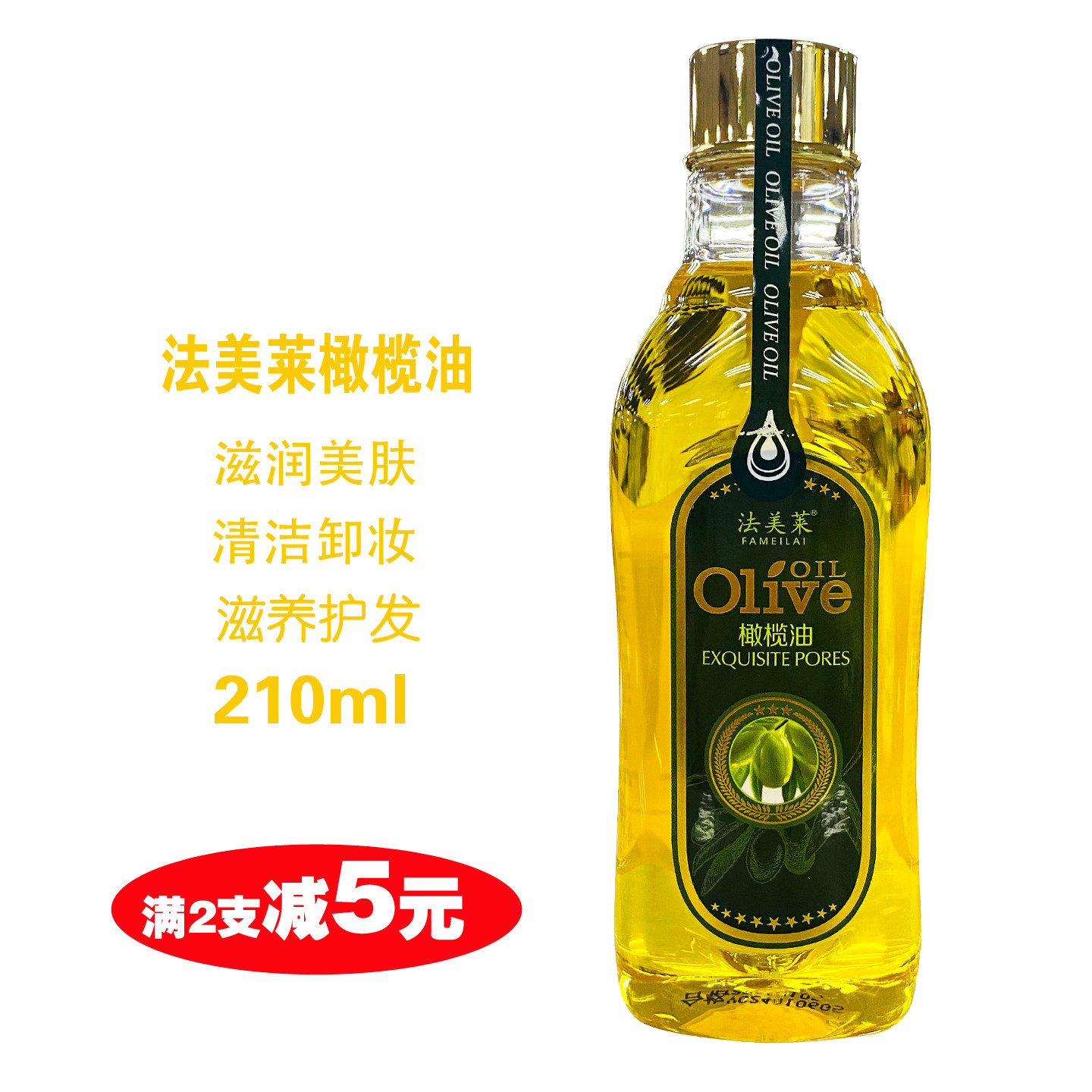 法美莱橄榄油按摩滋润护肤柔顺护发卸妆防干裂全身孕妇妊娠纹女士