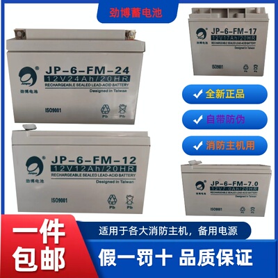 劲博蓄电池JP-6-FM-7.0消防机房