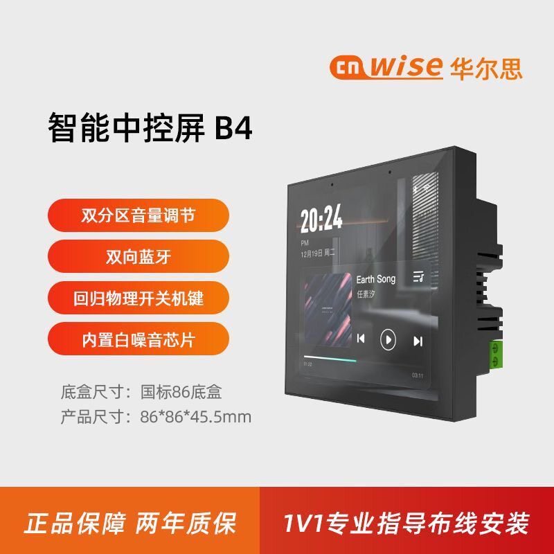 华尔思B4背景音乐主机86底盒WiFi语音点歌app控制蓝牙插卡嵌入式