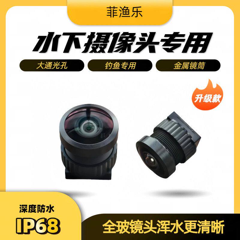 水下摄像头维修专用镜头，可视摄像头通用镜头