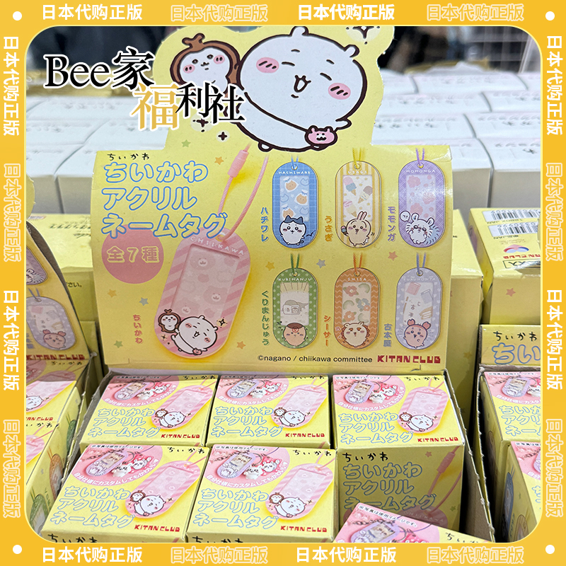 日本采购正版chiikawa姓名牌亚克力行李牌小八乌萨奇吊牌挂件盲盒