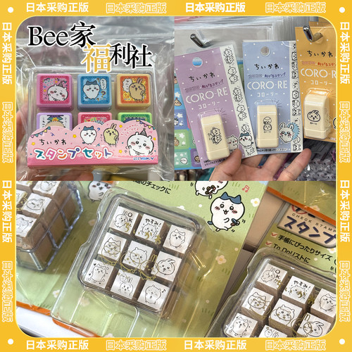 日本采购正版chiikawa手帐印章学生奖励印批改作业印章滚动印小八