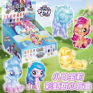小马宝莉彩虹甜心潮玩盲盒希悦人偶公仔琪琪小艺迷你玩偶夜光
