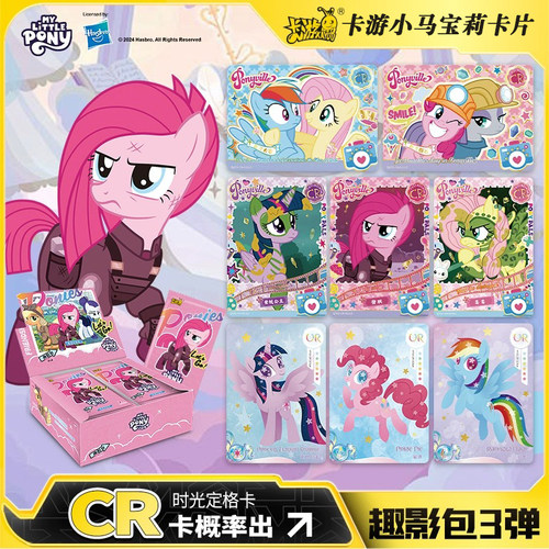 卡游小马宝莉卡片趣影包