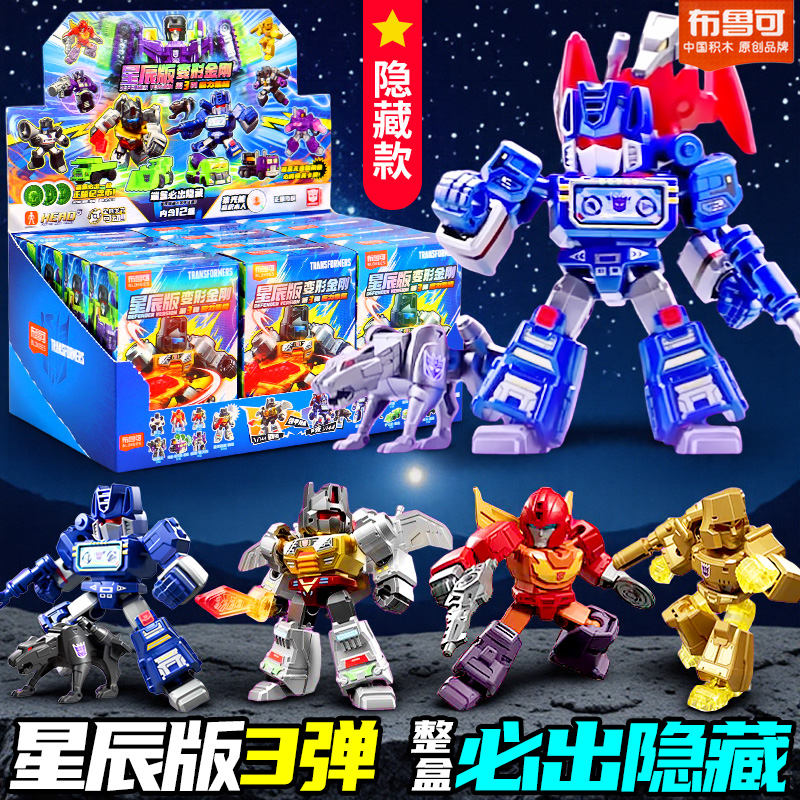布鲁可变形金刚星辰版第3弹迷你口袋积木人儿童拼装玩具人偶手办