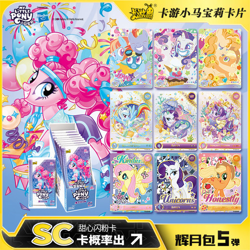 卡游小马宝莉卡片辉月包第五弹