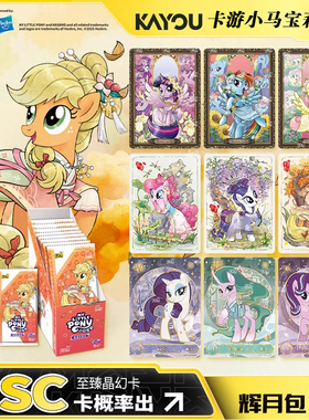 卡游小马宝莉卡片辉月包第七弹SC卡LSR卡动漫周边卡牌女孩礼物