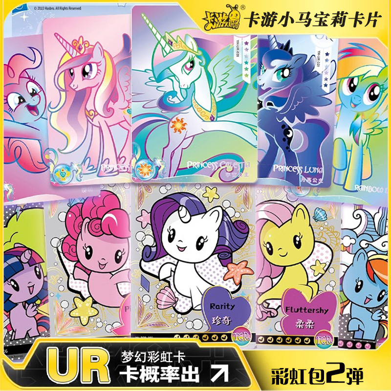 卡游小马宝莉卡片彩虹包