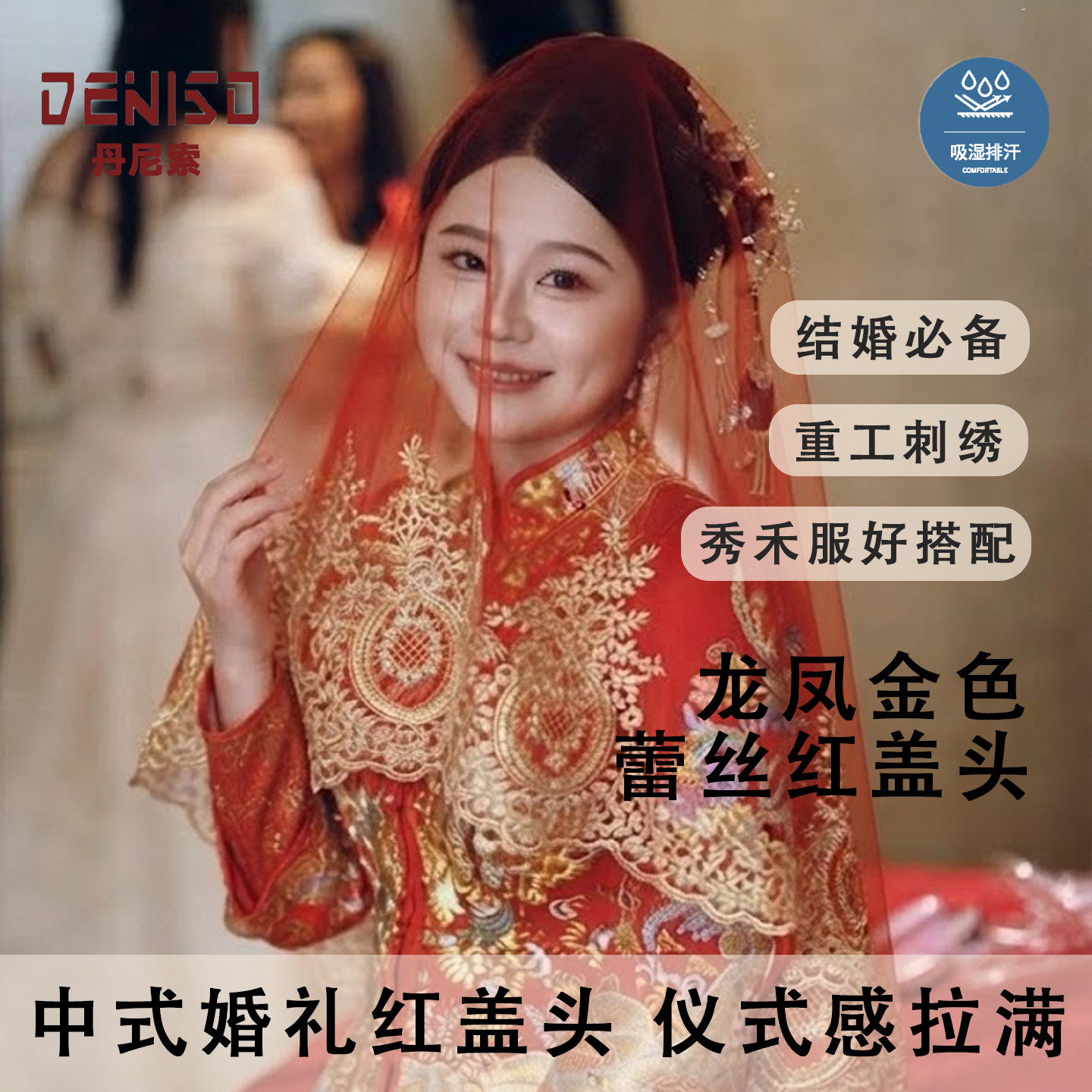 丹尼索新款婚礼红盖头新娘半透明