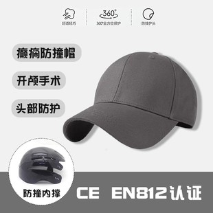 癫痫防撞帽子女颅骨缺失保护帽老人防摔倒神器开颅手术后安全帽男