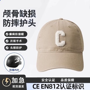 时尚成人防撞帽子男癫痫防摔帽女老人开颅术后颅骨缺失保护防砸帽