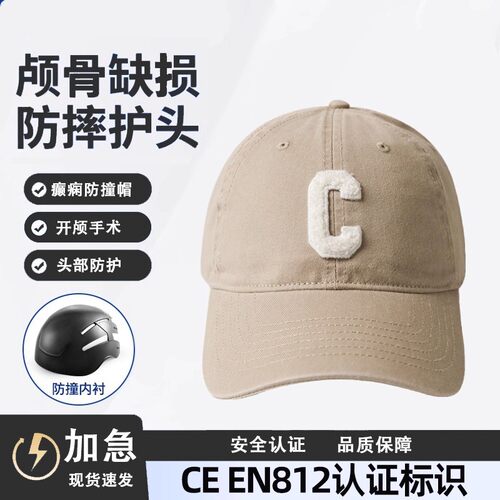 成人时尚癫痫术后颅骨缺失防撞帽
