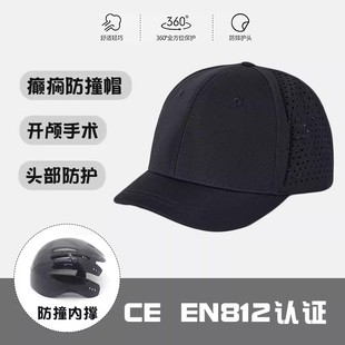 成人癫痫防摔帽男老人短檐防撞帽开颅术后颅骨缺失保护透气防砸帽