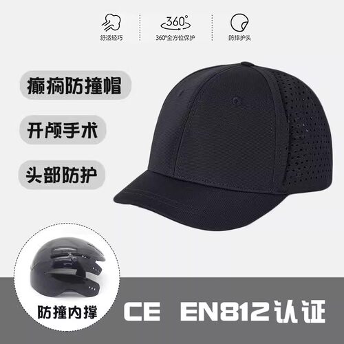老人癫痫防摔术后颅骨缺失短檐帽