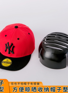 DENISO帽子整形神器晾晒专用鸭舌帽棒球帽内撑定型收纳整烫去皱器