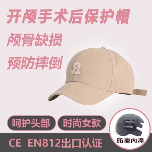 成人防摔防撞术后颅骨缺失保护帽