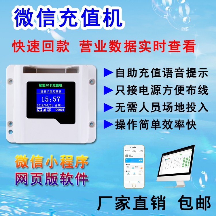 水控多店平台管理IC卡微信自助充值机 可家长代充兼容M1卡CPU卡