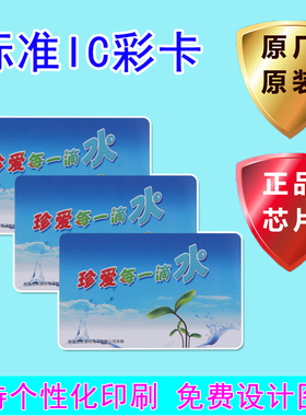 M1智能感应IC卡水控卡 FM1208防破解CPU卡 可印刷按用户图案订做