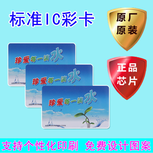 M1智能感应IC卡水控卡 FM1208防破解CPU卡 可印刷按用户图案订做