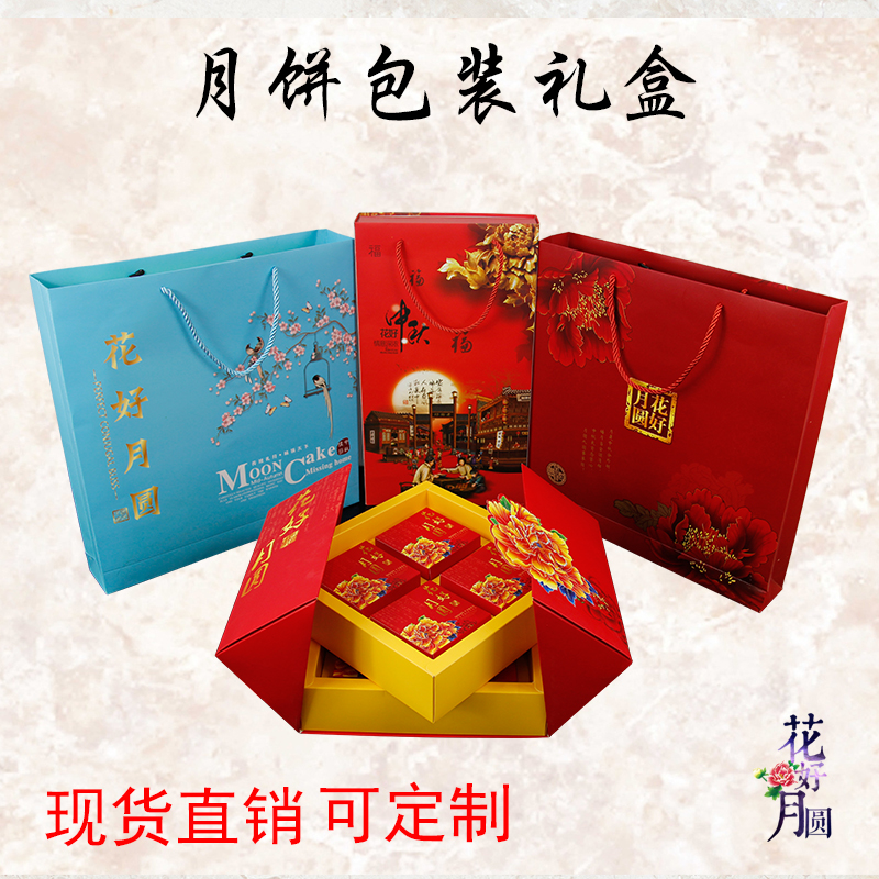 礼盒高档手提月饼包装礼盒现货中秋包装盒可加印空盒批发定制