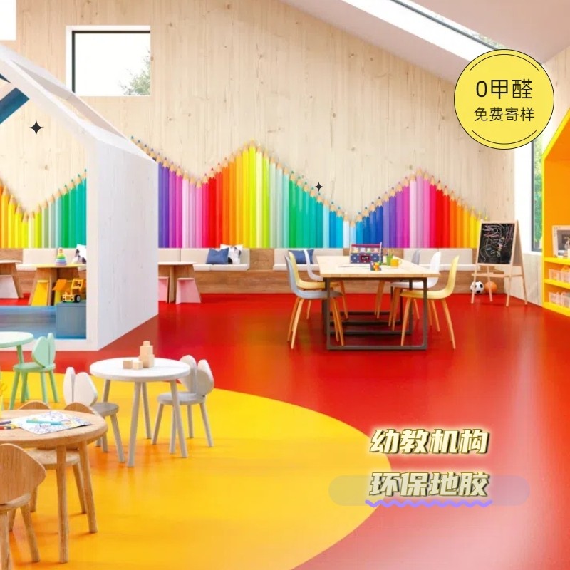 加厚pvc塑胶地板胶商用环保防划防滑 幼儿园教培机构商场室内地胶,家装主材,PVC地板,淘宝优惠券,粉丝福利购,淘宝优惠卷