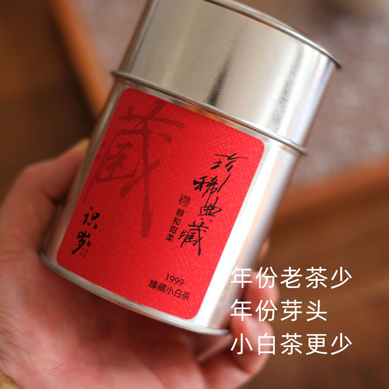 【元旦涨价】珍稀典藏1999小白茶特色好茶银针级贡眉王福鼎老白茶