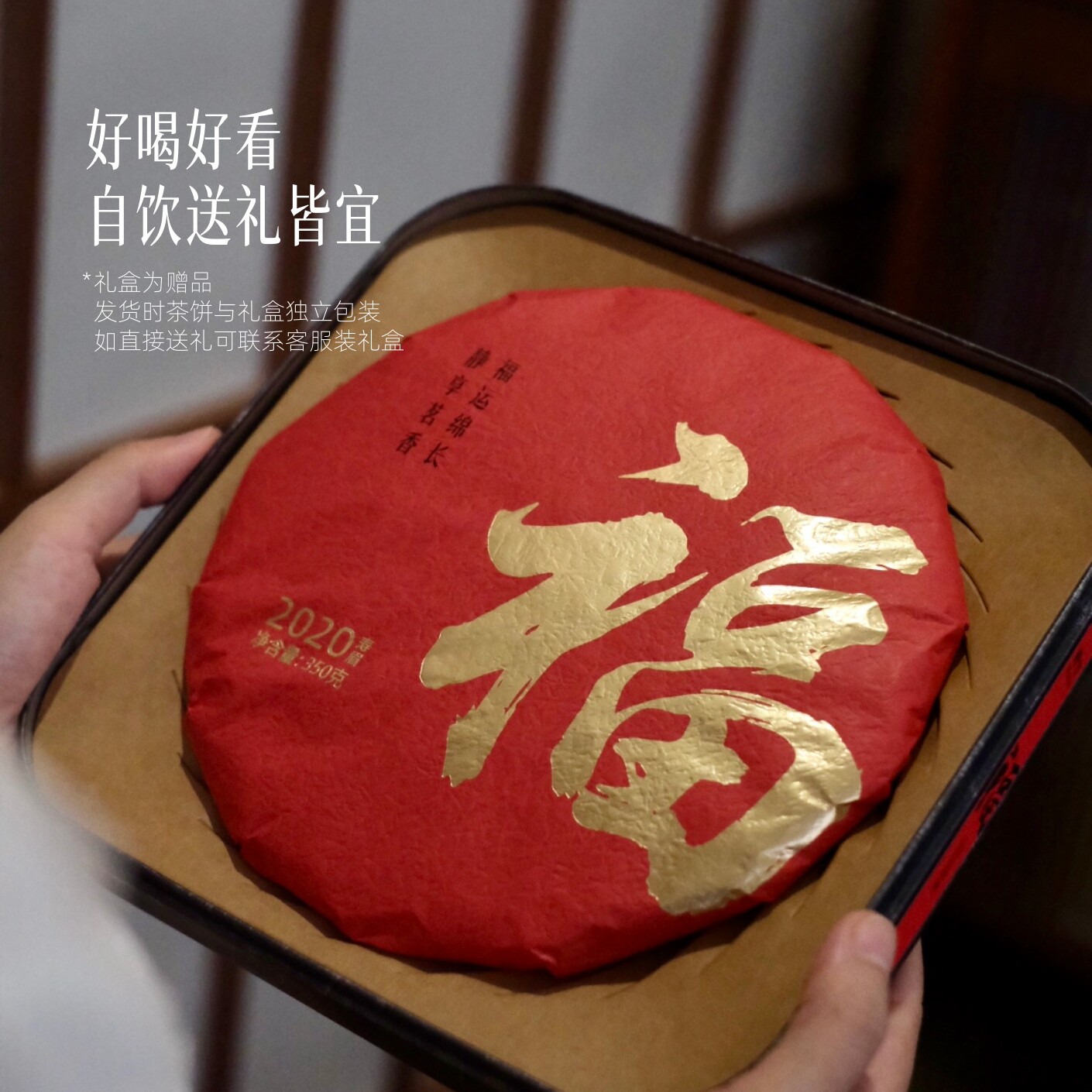 2020福字老寿眉白茶饼