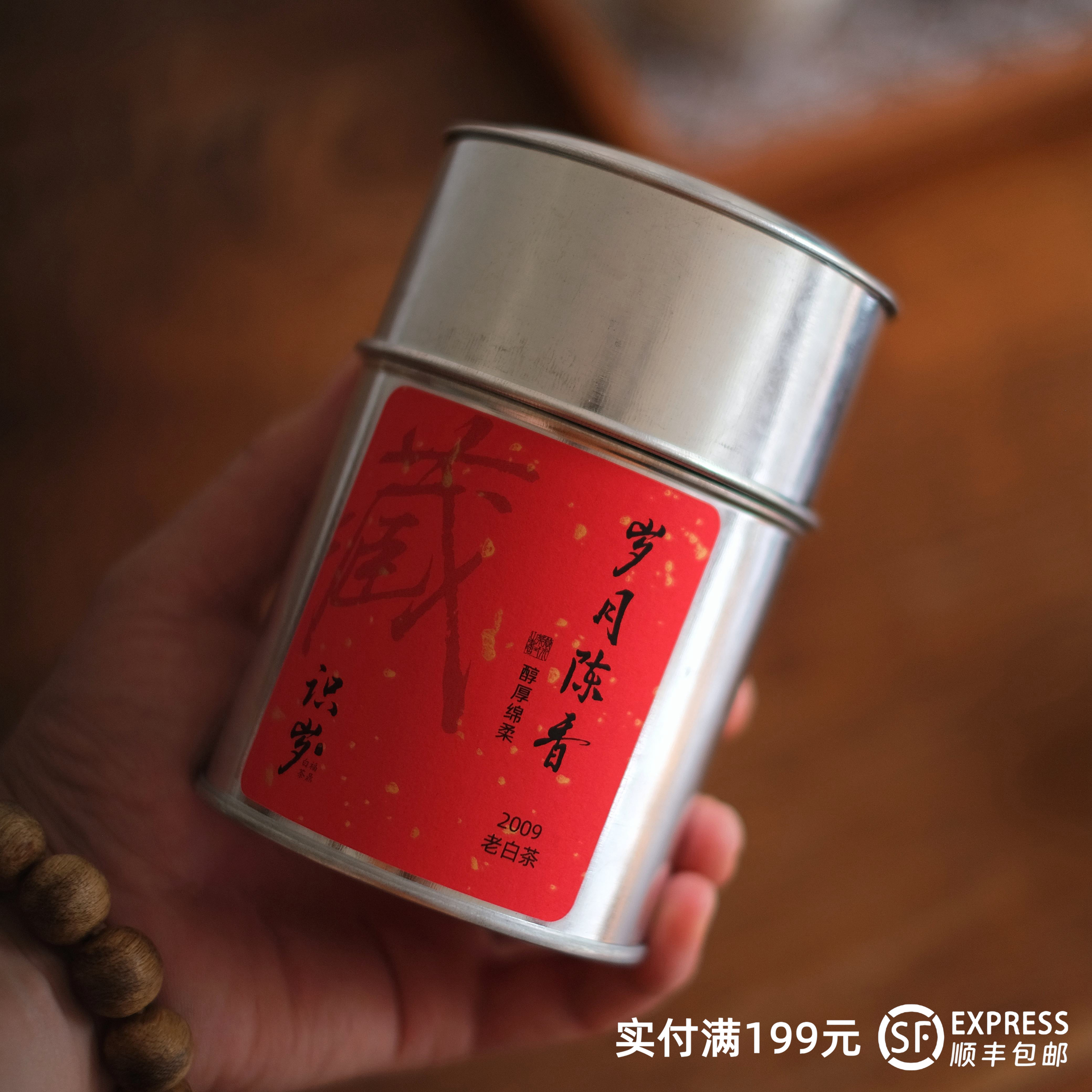 【岁月陈香】稀缺老茶2009年福鼎老寿眉老白茶散茶 国营老陈藏