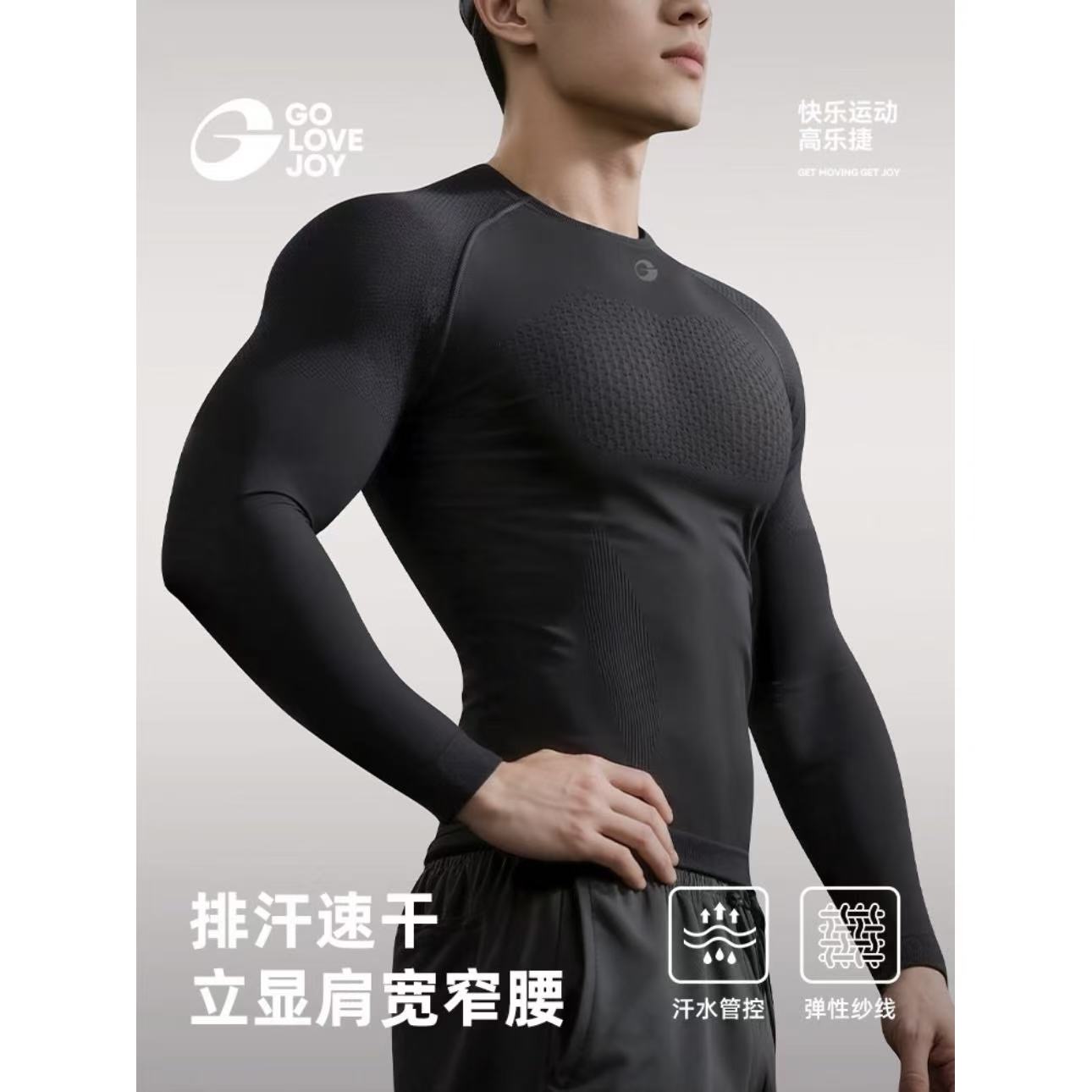 golovejoy健身衣修身速干长袖跑步运动弹力训练服紧身上衣显肌肉