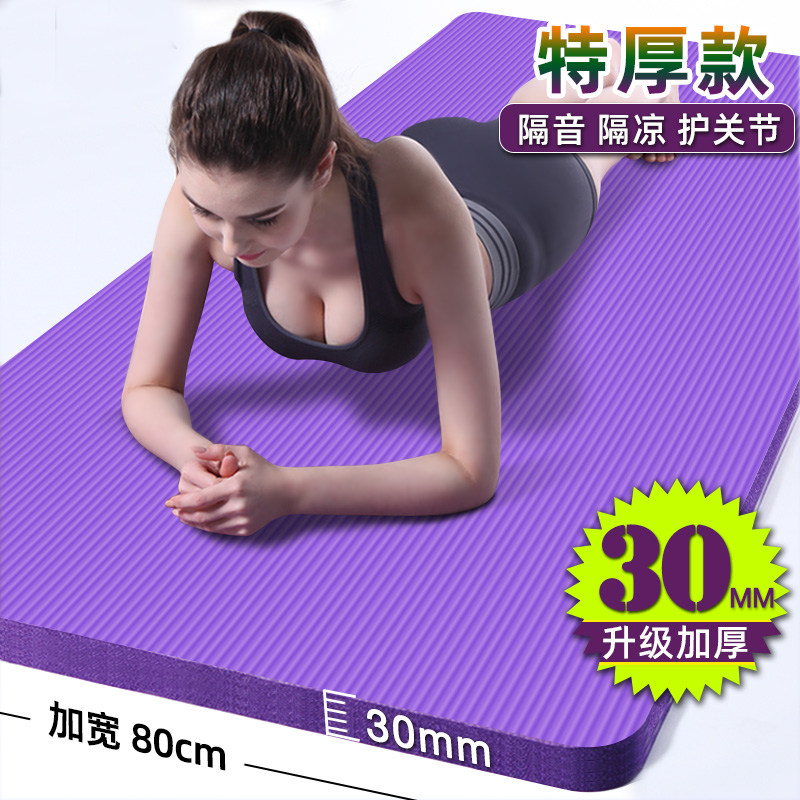加厚30mm瑜伽垫超大瑜珈垫子地垫图片