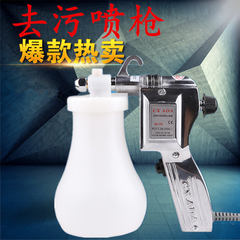 阿达喷枪 CX ADA喷枪 SF-170服装去油污喷枪 电动喷枪 去污清洁枪