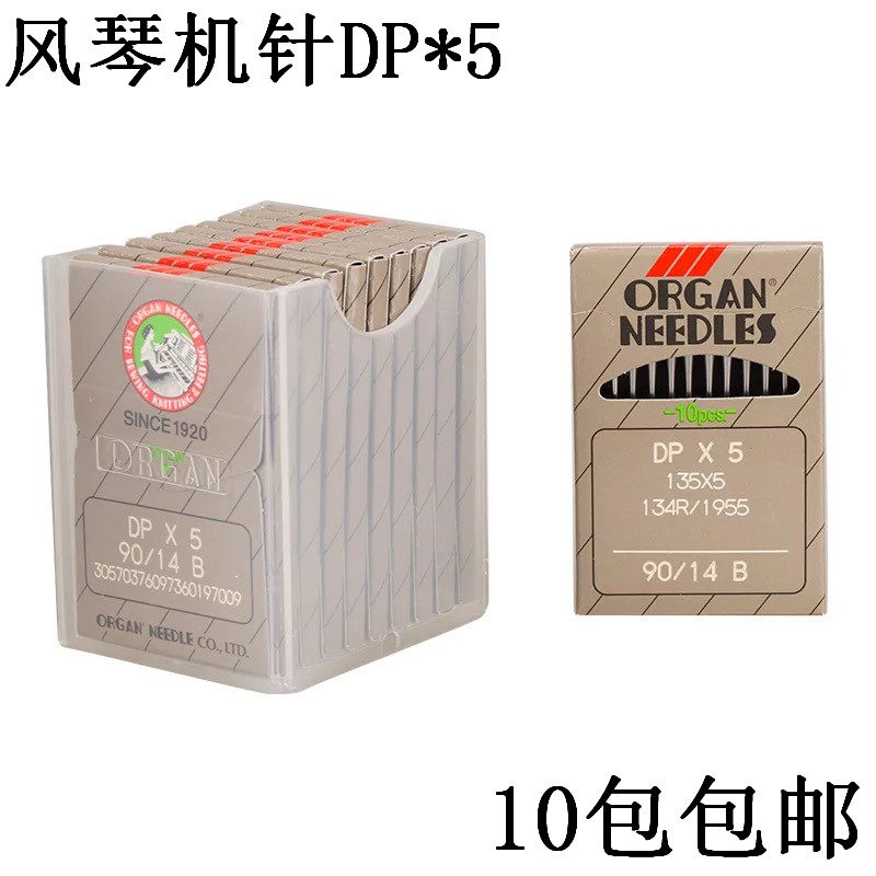 正宗日本工业风琴DP*5缝纫机针双针车锁眼机套结机打枣机机针