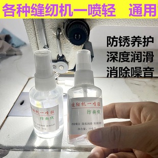 防断线一喷轻 缝纫机一喷清工厂平车去噪音 电脑拷边机润滑防锈油