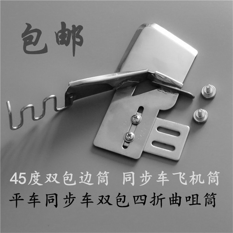 平车四折拉筒 缝纫机包边器 环口包边筒 双包四折筒 裹筒DAYU123