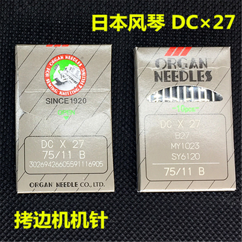 进口风琴 DC×27包缝机针 锁边机针 拷边机针DCX1打边机针