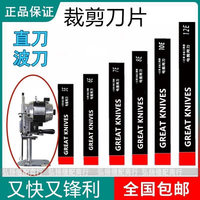 电剪刀片6/8/10/12E寸直刀裁布机