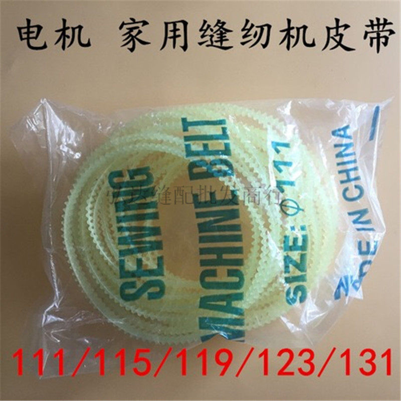 优质牛筋橡皮带老式电动缝纫机皮带配件马达皮带圈锁边机拷边皮带