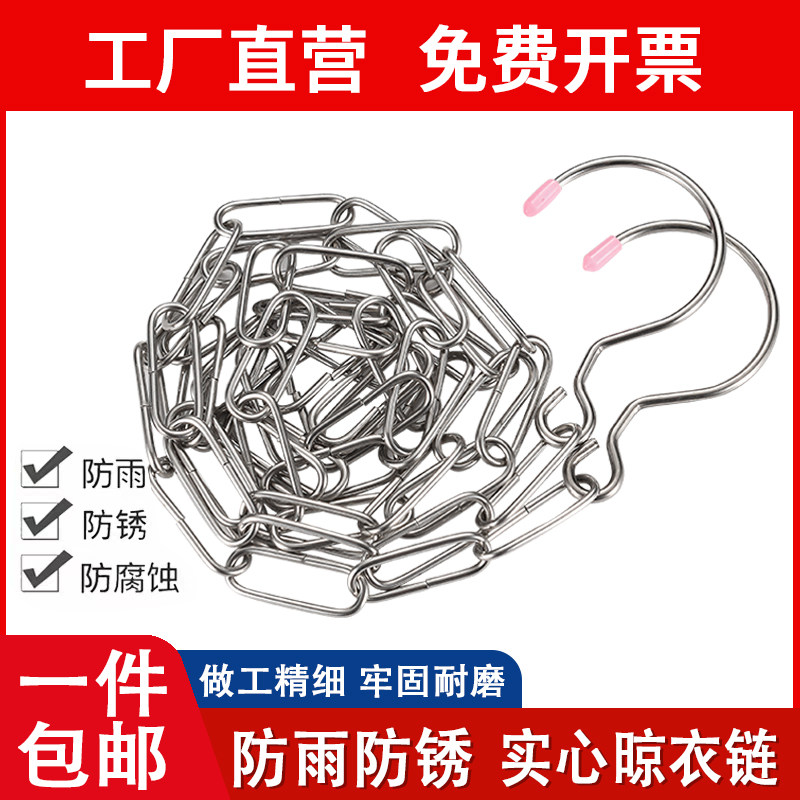 不锈钢晾衣绳加粗链条防风多功能