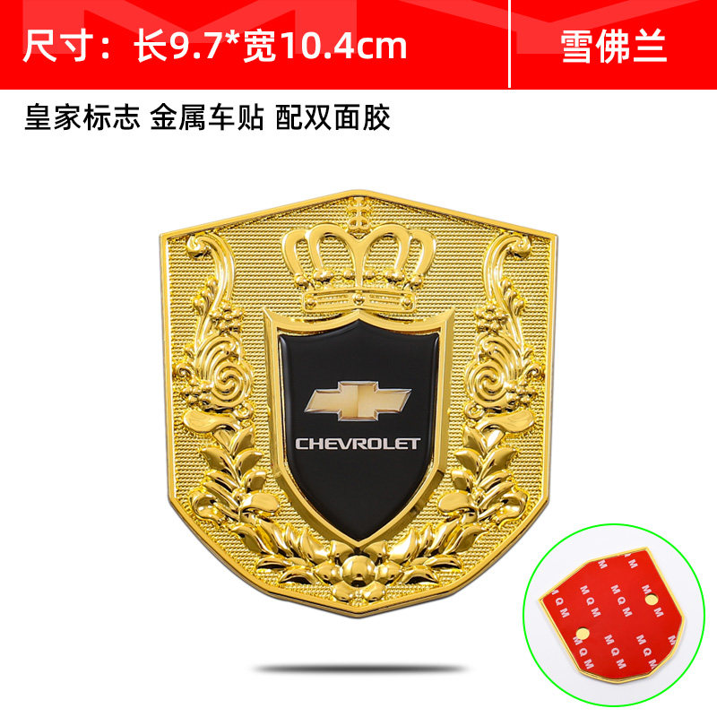 雪佛兰赛欧爱唯欧乐风开拓者创界金属立体中网个性改装汽车标装饰