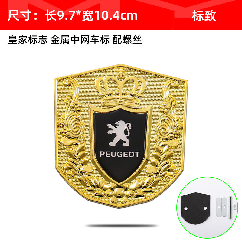 东风标致中网改装车标装饰 508 308 408 301 207 307皇家RS标志贴