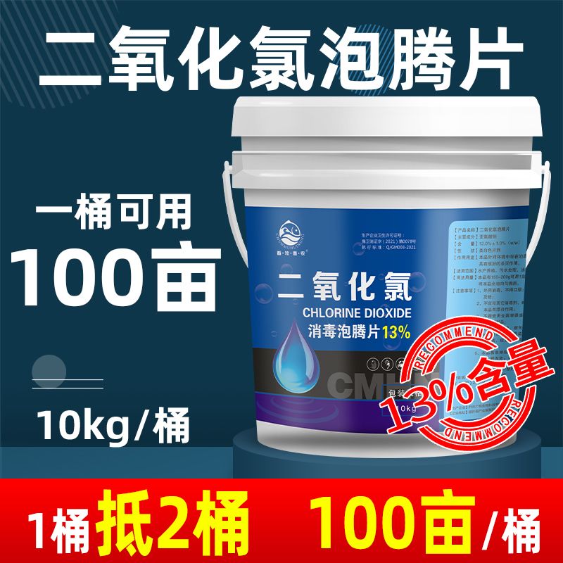 二氧化氯泡腾片养殖消毒