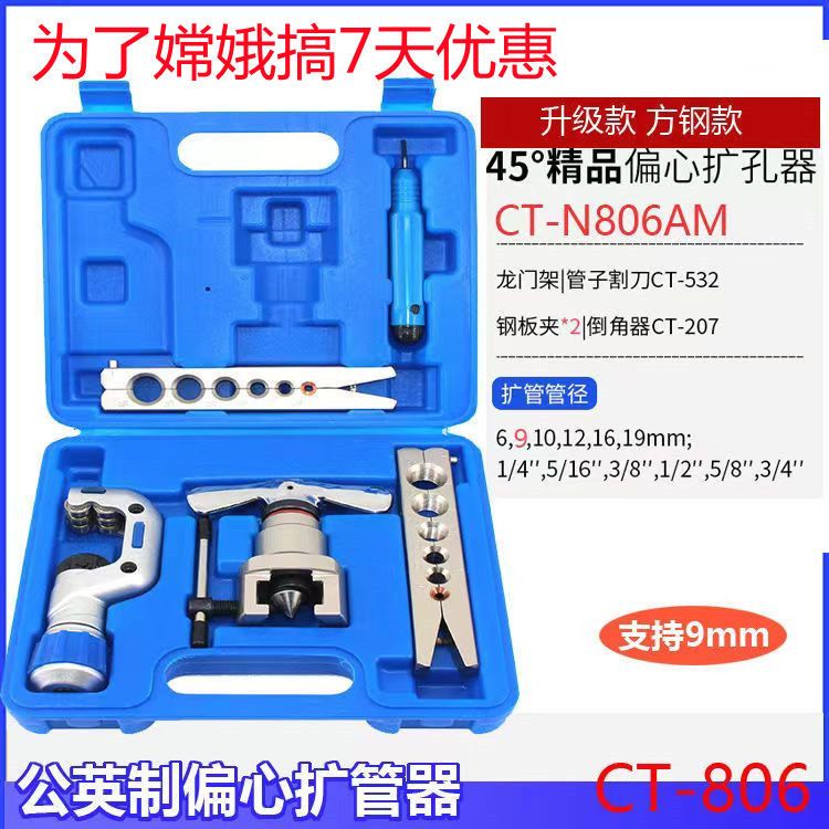 铜管扩口器偏心扩管器手动胀管器喇叭孔空调安装维修制冷专用工具